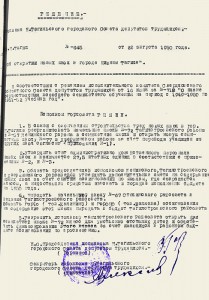 Решение исполнительного комитета Нижнетагильского городского Совета депутатов трудящихся «Об открытии новых школ в городе Нижнем Тагиле» от 22 августа 1950 года № 645. (НТГИА.Ф.70.Оп.2.Д.608.Л.212) Решение исполнительного комитета Нижнетагильского городского Совета депутатов трудящихся «Об открытии новых школ в городе Нижнем Тагиле» от 22 августа 1950 года № 645. (НТГИА.Ф.70.Оп.2.Д.608.Л.212)