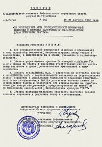 Решение исполнительного комитета Нижнетагильского городского Совета депутатов трудящихся «Об утверждении акта Государственной приемочной комиссии о приемке законченного строительством драматического театра» от 20 августа 1955 года № 245. (НТГИА.Ф.70.Оп.2.Д.697.Л.88) Решение исполнительного комитета Нижнетагильского городского Совета депутатов трудящихся «Об утверждении акта Государственной приемочной комиссии о приемке законченного строительством драматического театра» от 20 августа 1955 года № 245. (НТГИА.Ф.70.Оп.2.Д.697.Л.88)