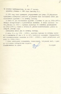 Историческая справка к фонду 586 «Муниципальное образовательное учреждение «Нижнетагильского медицинское училище».