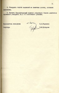 Решение исполнительного комитета Нижнетагильского городского Совета  депутатов трудящихся «Об увековечении памяти заслуженных людей завода имени В.В.Куйбышева в честь 250-летия его основания» от 7 октября 1975 года № 449. (НТГИА.Ф.70.Оп.2.Д.1358.Л.69)
