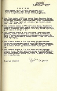 Приложение к решению исполнительного комитета Нижнетагильского городского Совета  депутатов трудящихся «Перечень пояснительных текстов надписей на памятных досках, устанавливаемых на улицах города Нижнего Тагила в честь заслуженных людей завода имени В.В.Куйбышева» от 7 октября 1975 года № 449. (НТГИА.Ф.70.Оп.2.Д.1358.Л.70)