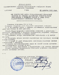 Решение исполнительного комитета Нижнетагильского городского Совета  депутатов трудящихся «Об утверждении актов государственной приемочной комиссии по приемке законченных строительством кинотеатра в Ленинском районе и жилых домов в Дзержинском и Ленинском районах» от 25 октября 1955 года № 332. (НТГИА.Ф.70.Оп.2.Д.697.Л.257)