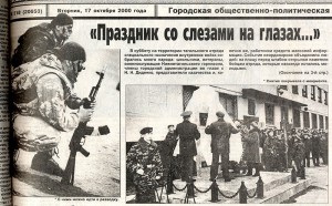 Статья Ю.Гагарина «Праздник со слезами на глазах...». (Газета «Тагильский рабочий». – 2000 г. – 17 октября (№ 218). – С.1) Статья Ю.Гагарина «Праздник со слезами на глазах...». (Газета «Тагильский рабочий». – 2000 г. – 17 октября (№ 218). – С.1)
