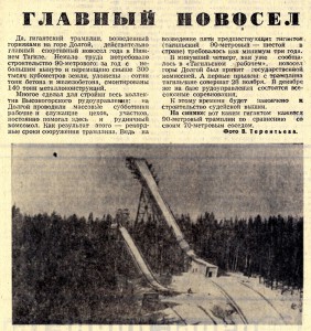 Статья «Главный новосел». (Газета «Тагильский рабочий». – 1975 г. – 25 ноября (№ 236). – С.4) Статья «Главный новосел». (Газета «Тагильский рабочий». – 1975 г. – 25 ноября (№ 236). – С.4)