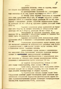 Акт приемки в эксплуатацию Государственной приемочной комиссии законченного  строительством вокзала станции Нижний Тагил Свердловской железной дороги  министерства путей сообщения от 10 января 1966 года. (НТГИА. Ф.229.Оп.1.Д.1483.Л.5)