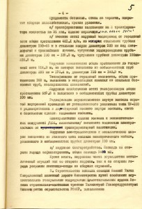 Акт приемки в эксплуатацию Государственной приемочной комиссии законченного  строительством вокзала станции Нижний Тагил Свердловской железной дороги  министерства путей сообщения от 10 января 1966 года. (НТГИА. Ф.229.Оп.1.Д.1483.Л.5)