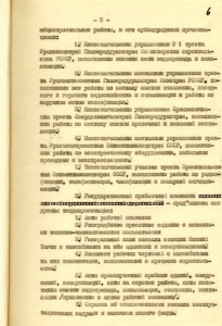 Акт приемки в эксплуатацию Государственной приемочной комиссии законченного  строительством вокзала станции Нижний Тагил Свердловской железной дороги  министерства путей сообщения от 10 января 1966 года. (НТГИА. Ф.229.Оп.1.Д.1483.Л.6)