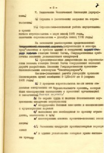 Акт приемки в эксплуатацию Государственной приемочной комиссии законченного  строительством вокзала станции Нижний Тагил Свердловской железной дороги  министерства путей сообщения от 10 января 1966 года. (НТГИА. Ф.229.Оп.1.Д.1483.Л.7)