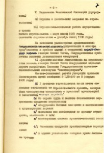 Акт приемки в эксплуатацию Государственной приемочной комиссии законченного  строительством вокзала станции Нижний Тагил Свердловской железной дороги  министерства путей сообщения от 10 января 1966 года. (НТГИА. Ф.229.Оп.1.Д.1483.Л.7)