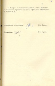 Решение исполнительного комитета Нижнетагильского городского Совета народных депутатов «О создании спортивного комплекса «Юность» управления народного образования горисполкома и об утверждении его Устава и штатного расписания» от 14 февраля 1991 года № 44. (НТГИА. Ф.70.Оп.2.Д.2038.Л.216)