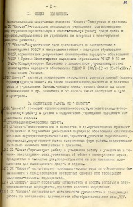 Решение исполнительного комитета Нижнетагильского городского Совета народных депутатов «О создании спортивного комплекса «Юность» управления народного образования горисполкома и об утверждении его Устава и штатного расписания» от 14 февраля 1991 года № 44. (НТГИА. Ф.70.Оп.2.Д.2038.Л.218)