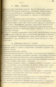 Решение исполнительного комитета Нижнетагильского городского Совета народных депутатов «О создании спортивного комплекса «Юность» управления народного образования горисполкома и об утверждении его Устава и штатного расписания» от 14 февраля 1991 года № 44. (НТГИА. Ф.70.Оп.2.Д.2038.Л.218)