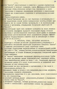 Решение исполнительного комитета Нижнетагильского городского Совета народных депутатов «О создании спортивного комплекса «Юность» управления народного образования горисполкома и об утверждении его Устава и штатного расписания» от 14 февраля 1991 года № 44. (НТГИА. Ф.70.Оп.2.Д.2038.Л.219)