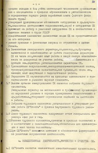 Решение исполнительного комитета Нижнетагильского городского Совета народных депутатов «О создании спортивного комплекса «Юность» управления народного образования горисполкома и об утверждении его Устава и штатного расписания» от 14 февраля 1991 года № 44. (НТГИА. Ф.70.Оп.2.Д.2038.Л.220)