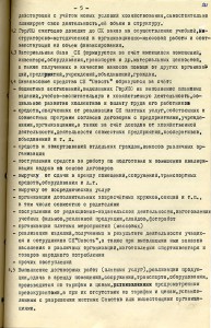 Решение исполнительного комитета Нижнетагильского городского Совета народных депутатов «О создании спортивного комплекса «Юность» управления народного образования горисполкома и об утверждении его Устава и штатного расписания» от 14 февраля 1991 года № 44. (НТГИА. Ф.70.Оп.2.Д.2038.Л.221)