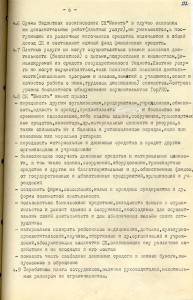 Решение исполнительного комитета Нижнетагильского городского Совета народных депутатов «О создании спортивного комплекса «Юность» управления народного образования горисполкома и об утверждении его Устава и штатного расписания» от 14 февраля 1991 года № 44. (НТГИА. Ф.70.Оп.2.Д.2038.Л.222)