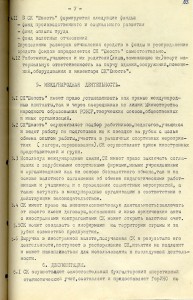 Решение исполнительного комитета Нижнетагильского городского Совета народных депутатов «О создании спортивного комплекса «Юность» управления народного образования горисполкома и об утверждении его Устава и штатного расписания» от 14 февраля 1991 года № 44. (НТГИА. Ф.70.Оп.2.Д.2038.Л.223)