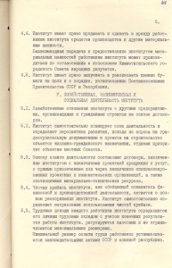 Решение исполнительного комитета Нижнетагильского городского Совета народных депутатов «О создании Нижнетагильского государственного проектного института по планировке и застройке городов и поселков «Тагилгражданпроект» от 14 февраля 1991 года № 49. (НТГИА. Ф.70.Оп.2.Д.2038.Л.276)