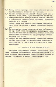 Решение исполнительного комитета Нижнетагильского городского Совета народных депутатов «О создании Нижнетагильского государственного проектного института по планировке и застройке городов и поселков «Тагилгражданпроект» от 14 февраля 1991 года № 49. (НТГИА. Ф.70.Оп.2.Д.2038.Л.277)