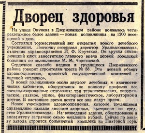 Статья «Дворец здоровья». (Газета «Тагильский рабочий». – 1976 г. – 12 марта (№ 52). – С.4) Статья «Дворец здоровья». (Газета «Тагильский рабочий». – 1976 г. – 12 марта (№ 52). – С.4)