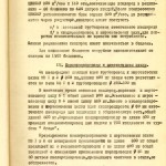 Акт приемки и ввода в действие кислородной станции НТМЗ комиссии министерства  черной металлургии и министерства строительства предприятий металлургической  и химической промышленности СССР от 11 февраля 1956 года. (НТГИА. Ф.229. Оп.1. Д.893. Л.10)