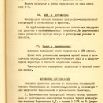 Акт приемки и ввода в действие кислородной станции НТМЗ комиссии министерства  черной металлургии и министерства строительства предприятий металлургической  и химической промышленности СССР от 11 февраля 1956 года. (НТГИА. Ф.229. Оп.1. Д.893. Л.11)