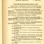 Акт приемки и ввода в действие кислородной станции НТМЗ комиссии министерства  черной металлургии и министерства строительства предприятий металлургической  и химической промышленности СССР от 11 февраля 1956 года. (НТГИА. Ф.229. Оп.1. Д.893. Л.14)