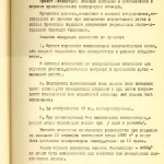 Акт приемки и ввода в действие кислородной станции НТМЗ комиссии министерства  черной металлургии и министерства строительства предприятий металлургической  и химической промышленности СССР от 11 февраля 1956 года. (НТГИА. Ф.229. Оп.1. Д.893. Л.18)