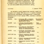 Акт приемки и ввода в действие кислородной станции НТМЗ комиссии министерства  черной металлургии и министерства строительства предприятий металлургической  и химической промышленности СССР от 11 февраля 1956 года. (НТГИА. Ф.229. Оп.1. Д.893. Л.2)