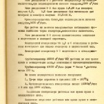 Акт приемки и ввода в действие кислородной станции НТМЗ комиссии министерства  черной металлургии и министерства строительства предприятий металлургической  и химической промышленности СССР от 11 февраля 1956 года. (НТГИА. Ф.229. Оп.1. Д.893. Л.20)