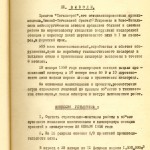 Акт приемки и ввода в действие кислородной станции НТМЗ комиссии министерства  черной металлургии и министерства строительства предприятий металлургической  и химической промышленности СССР от 11 февраля 1956 года. (НТГИА. Ф.229. Оп.1. Д.893. Л.21)