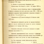 Акт приемки и ввода в действие кислородной станции НТМЗ комиссии министерства  черной металлургии и министерства строительства предприятий металлургической  и химической промышленности СССР от 11 февраля 1956 года. (НТГИА. Ф.229. Оп.1. Д.893. Л.22)