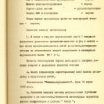 Акт приемки и ввода в действие кислородной станции НТМЗ комиссии министерства  черной металлургии и министерства строительства предприятий металлургической  и химической промышленности СССР от 11 февраля 1956 года. (НТГИА. Ф.229. Оп.1. Д.893. Л.23)