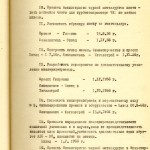 Акт приемки и ввода в действие кислородной станции НТМЗ комиссии министерства  черной металлургии и министерства строительства предприятий металлургической  и химической промышленности СССР от 11 февраля 1956 года. (НТГИА. Ф.229. Оп.1. Д.893. Л.25)