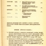 Акт приемки и ввода в действие кислородной станции НТМЗ комиссии министерства  черной металлургии и министерства строительства предприятий металлургической  и химической промышленности СССР от 11 февраля 1956 года. (НТГИА. Ф.229. Оп.1. Д.893. Л.3)