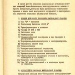 Акт приемки и ввода в действие кислородной станции НТМЗ комиссии министерства  черной металлургии и министерства строительства предприятий металлургической  и химической промышленности СССР от 11 февраля 1956 года. (НТГИА. Ф.229. Оп.1. Д.893. Л.4)