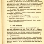 Акт приемки и ввода в действие кислородной станции НТМЗ комиссии министерства  черной металлургии и министерства строительства предприятий металлургической  и химической промышленности СССР от 11 февраля 1956 года. (НТГИА. Ф.229. Оп.1. Д.893. Л.5)