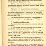 Акт приемки и ввода в действие кислородной станции НТМЗ комиссии министерства  черной металлургии и министерства строительства предприятий металлургической  и химической промышленности СССР от 11 февраля 1956 года. (НТГИА. Ф.229. Оп.1. Д.893. Л.6)