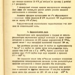 Акт приемки и ввода в действие кислородной станции НТМЗ комиссии министерства  черной металлургии и министерства строительства предприятий металлургической  и химической промышленности СССР от 11 февраля 1956 года. (НТГИА. Ф.229. Оп.1. Д.893. Л.7)