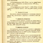 Акт приемки и ввода в действие кислородной станции НТМЗ комиссии министерства  черной металлургии и министерства строительства предприятий металлургической  и химической промышленности СССР от 11 февраля 1956 года. (НТГИА. Ф.229. Оп.1. Д.893. Л.8)