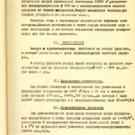 Акт приемки и ввода в действие кислородной станции НТМЗ комиссии министерства  черной металлургии и министерства строительства предприятий металлургической  и химической промышленности СССР от 11 февраля 1956 года. (НТГИА. Ф.229. Оп.1. Д.893. Л.9)