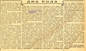 Статья «Два года». (Газета «Рабочий». – 1928 г. – 15 января (№ 13). – С.1)