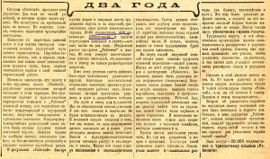 Статья «Два года». (Газета «Рабочий». – 1928 г. – 15 января (№ 13). – С.1) Статья «Два года». (Газета «Рабочий». – 1928 г. – 15 января (№ 13). – С.1)