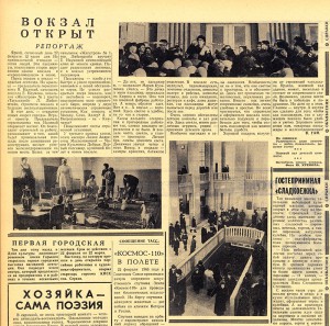 Статья В.Гай «Вокзал открыт». Репортаж. (Газета «Тагильский рабочий». – 1966 г. – 25 февраля (№ 40). – С.4)