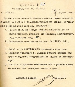 Приказ директора завода № 183 имени И.В.Сталина от 17 апреля 1946 года № 511. (НТГИА. Ф.417.Оп.1.Д.378.Л.88). Приказ директора завода № 183 имени И.В.Сталина от 17 апреля 1946 года № 511. (НТГИА. Ф.417.Оп.1.Д.378.Л.88).