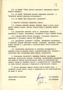 Решение 5-й сессии 15 созыва Нижнетагильского городского Совета депутатов трудящихся от 20 мая 1976 года. (НТГИА. Ф.70.Оп.2. Д.1421.Л.126). Решение 5-й сессии 15 созыва Нижнетагильского городского Совета депутатов трудящихся от 20 мая 1976 года. (НТГИА. Ф.70.Оп.2. Д.1421.Л.126).