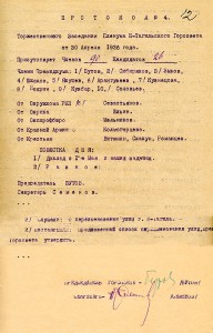 Протокол торжественного заседания Пленума городского Совета рабочих, крестьянских  и красноармейских депутатов от 30 апреля 1926 года № 4. (НТГИА. Ф.70.Оп.2.Д.19.Лл.12,12об.,13)
