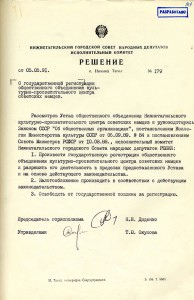Решение исполнительного комитета Нижнетагильского городского Совета народных депутатов от 5 мая 1991 года № 179. (НТГИА. Ф.70. Оп.2. Д.2041. Л.249) Решение исполнительного комитета Нижнетагильского городского Совета народных депутатов от 5 мая 1991 года № 179. (НТГИА. Ф.70. Оп.2. Д.2041. Л.249)