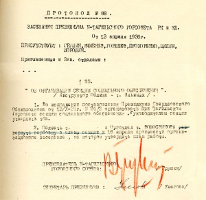 Протокол заседания Президиума Нижнетагильского городского Совета рабочих, крестьянских и красноармейских депутатов «Об организации организации секции социального обеспечения» от 13 апреля 1936 года № 88. (НТГИА. Ф.70.Оп.2.Д.381.Лл.20,33). Протокол заседания Президиума Нижнетагильского городского Совета рабочих, крестьянских и красноармейских депутатов «Об организации организации секции социального обеспечения» от 13 апреля 1936 года № 88. (НТГИА. Ф.70.Оп.2.Д.381.Лл.20,33).
