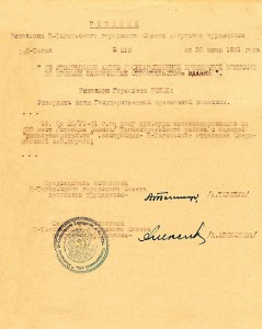 Акт приемки в эксплуатацию Государственной приемочной комиссии от 25 июня 1961 года № 41 утвержден решением исполнительного комитета Нижнетагильского городского Совета депутатов трудящихся от 30 июня 1961 года № 216. (НТГИА. Ф.70. Оп.2. Д.819. Лл.227,228) Акт приемки в эксплуатацию Государственной приемочной комиссии от 25 июня 1961 года № 41 утвержден решением исполнительного комитета Нижнетагильского городского Совета депутатов трудящихся от 30 июня 1961 года № 216. (НТГИА. Ф.70. Оп.2. Д.819. Лл.227,228)